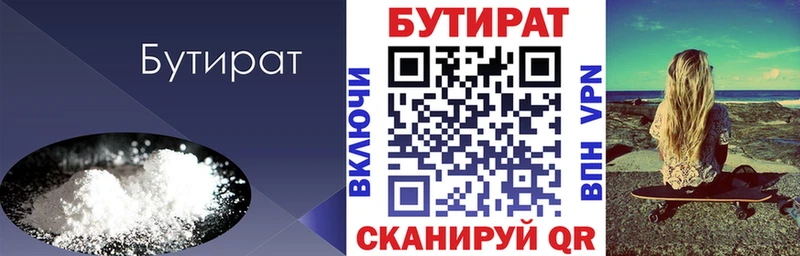 Бутират GHB  хочу   Красково 